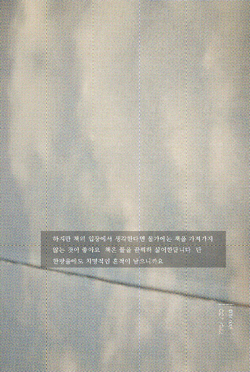 알라딘: 책의 몸을 즐기는 법 책의 몸을 즐기는 법