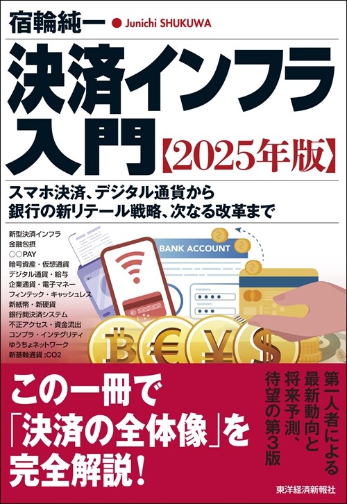 決濟インフラ入門 (2025)