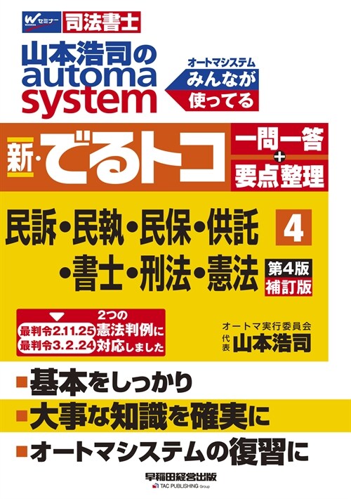 山本浩司のautoma system新·でるトコ一問一答+要點整理