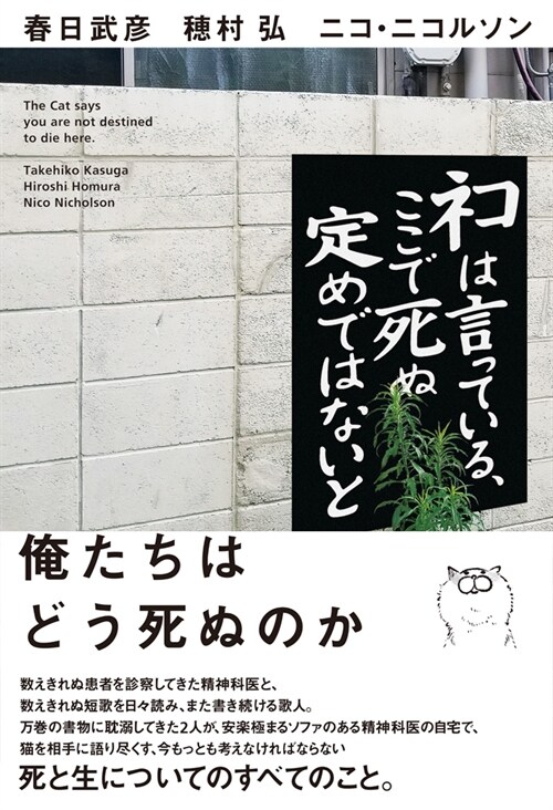 ネコは言っている、ここで死ぬ定めではないと