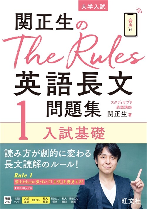 關正生のThe Rules英語長文問題集 (1)