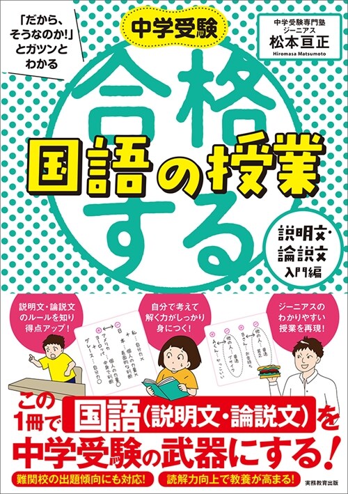 合格する國語の授業 說明文·論說文入門編