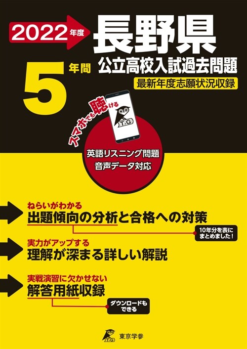 長野縣公立高校入試過去問題 (2022)