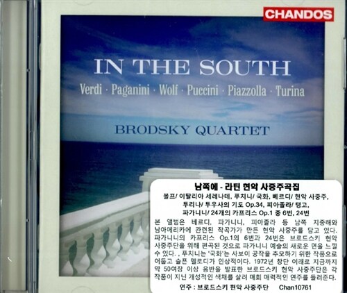 [수입] 남쪽에 - 브로드스키 현악 사중주가 연주하는 남쪽 지중해와 남아메리카 작품