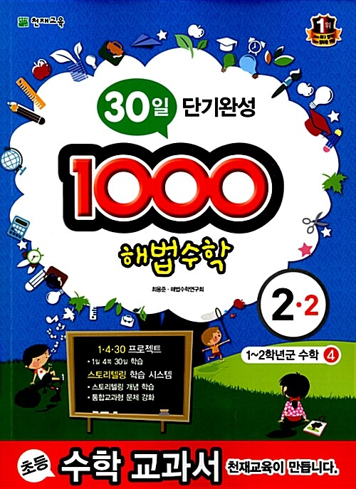 1000 해법수학 기본 2-2