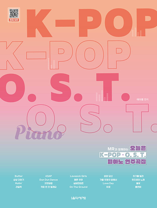 오늘은 K-POP & O.S.T. 피아노 연주곡집