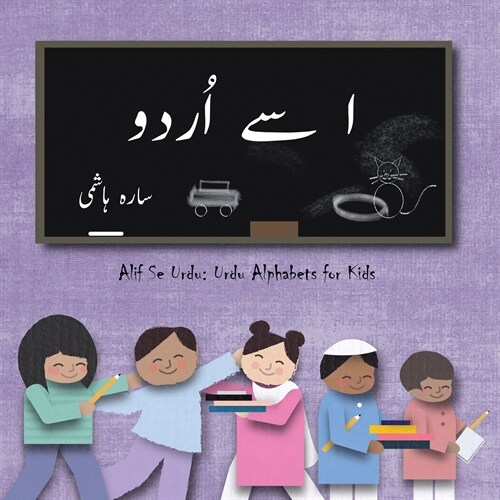 ا سے اُردو: Alif Se Urdu: Urdu Alphabets for Kids (Paperback)