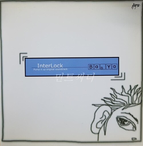 반야 (BanYa) - InterLock / Pump It Up Original Soundtrack