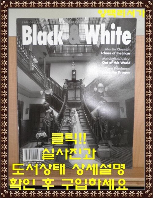 [중고] Black & White (격월간 미국판): 2014년 06월호