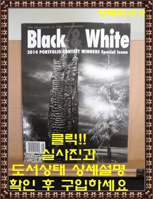 [중고] Black & White (격월간 미국판): 2014년 08월호 No.104