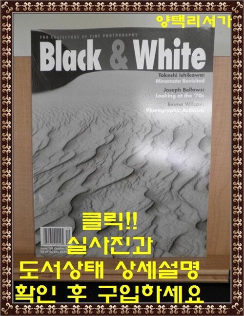[중고] Black & White (격월간 미국판): 2014년 10월호 No.105