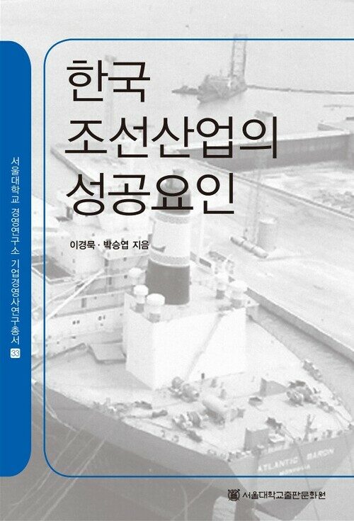 한국 조선산업의 성공요인
