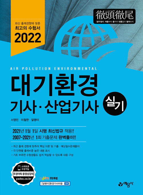 2022 대기환경 기사.산업기사 실기