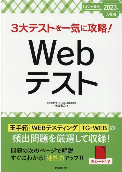 3大テストを一氣に攻略!Webテスト (2023)