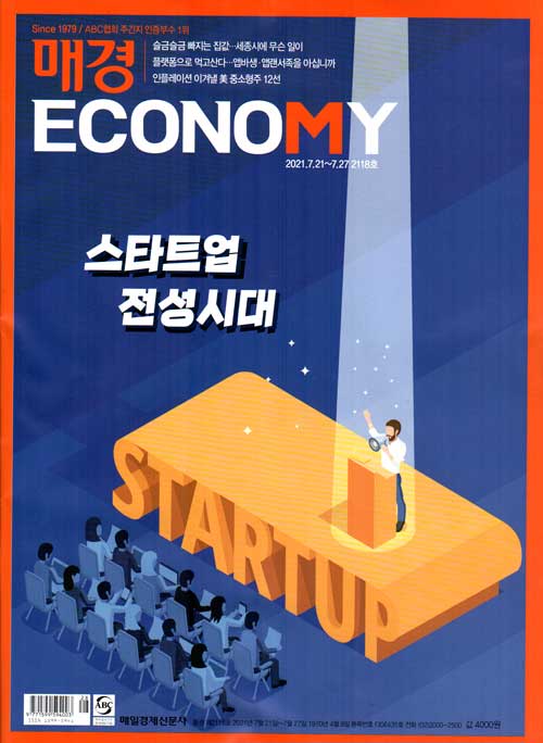 매경 Economy 2118호 : 2021.07.27