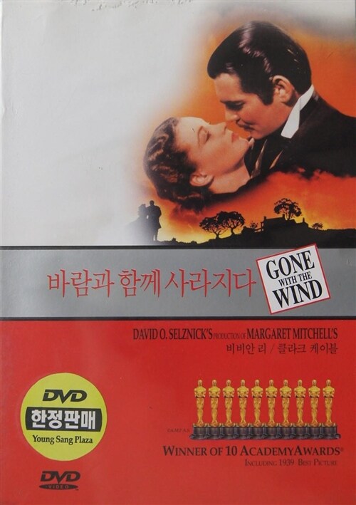 [DVD] 바람과 함께 사라지다_Gone with the Wind (1Disc)