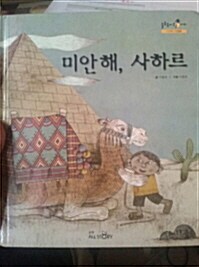 미안해, 사하르 표지이미지