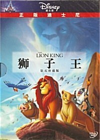 [중고] 獅子王(DVD 鑽石珍藏版) (1994) (DVD)