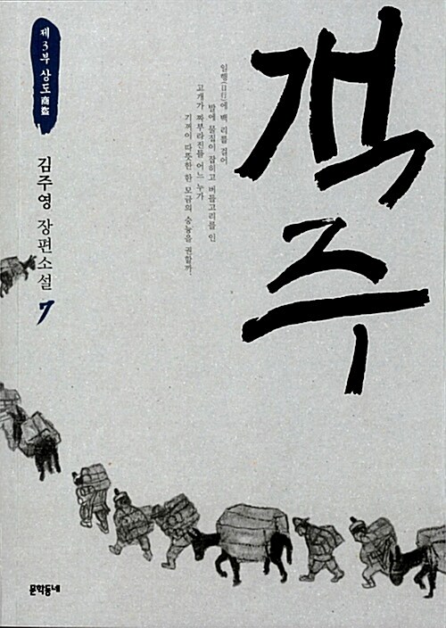 객주 7