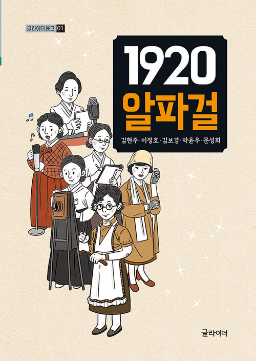 1920 알파걸