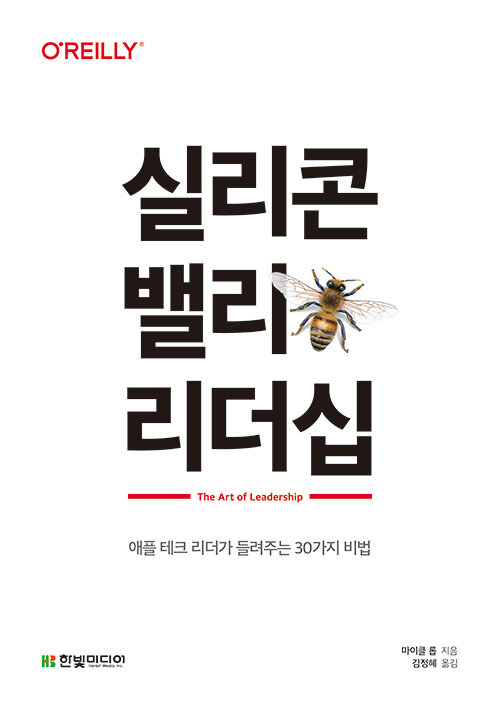 [중고] 실리콘밸리 리더십