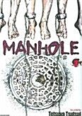 [중고] MANHOLE 맨홀(완결) 1~3  - Tsutsui Tetsuya -  절판도서