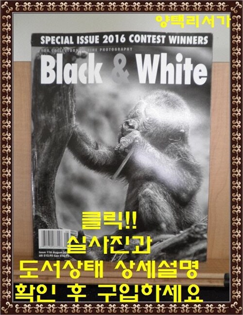 [중고] Black & White (격월간 미국판): 2016년 08월호