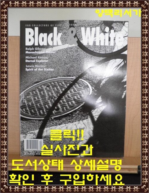 [중고] Black & White (격월간 미국판): 2015년 04월호