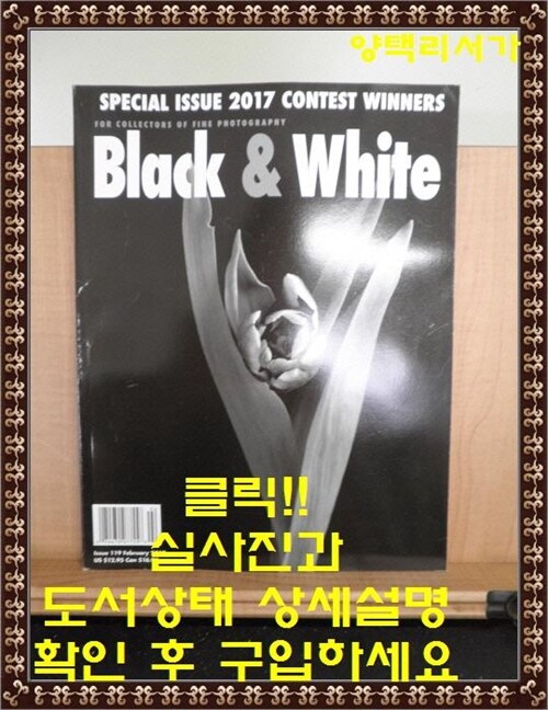 [중고] Black & White (격월간 미국판): 2017년 02월호