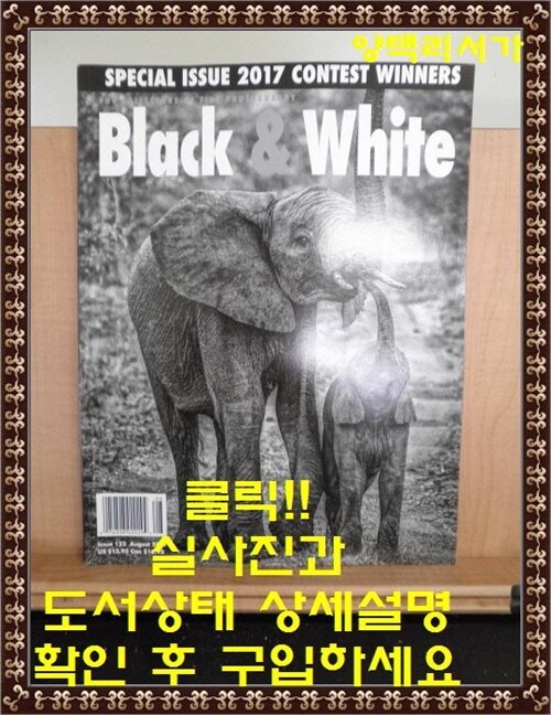 [중고] Black & White (격월간 미국판): 2017년 08월호