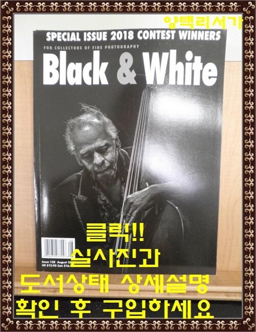 [중고] Black & White (격월간 미국판): 2018년 08월호