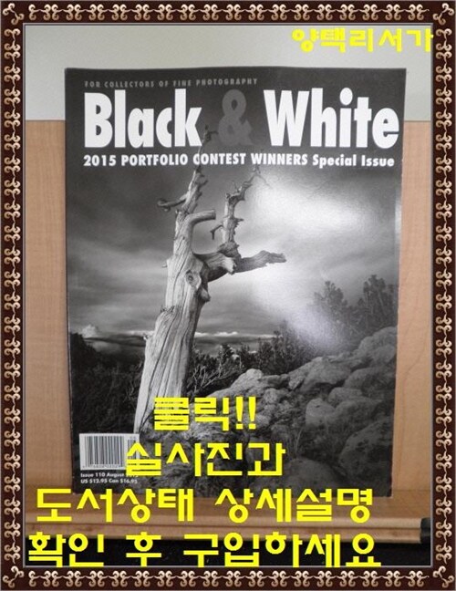 [중고] Black & White (격월간 미국판): 2015년 08월호