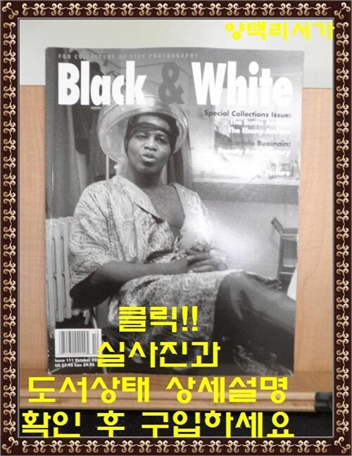 [중고] Black & White (격월간 미국판): 2015년 10월호