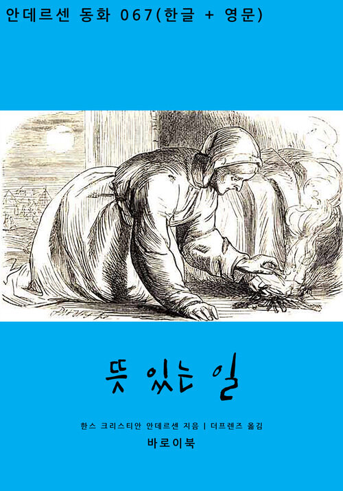 뜻 있는 일 (한글+영문)