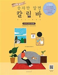 악보를 몰라도 숫자만 알면 칼림바 (스프링) - 가요, OST, 뉴에이지, 클래식, 크로매틱 곡 수록