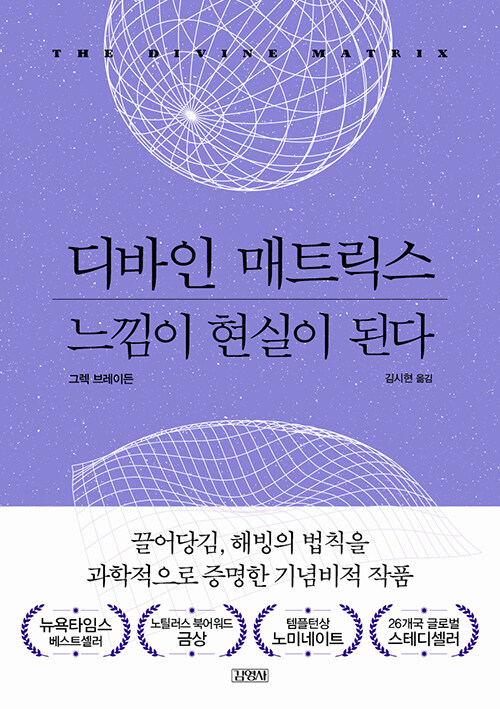 [중고] 디바인 매트릭스, 느낌이 현실이 된다