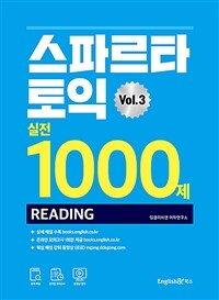 스파르타 토익 실전 1000제 RC Vol.3