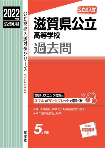 滋賀縣公立高等學校 (2022)