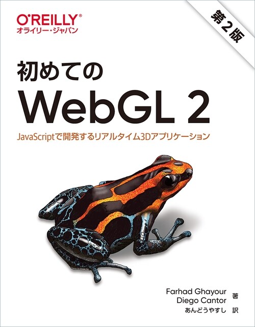 初めてのWebGL 2