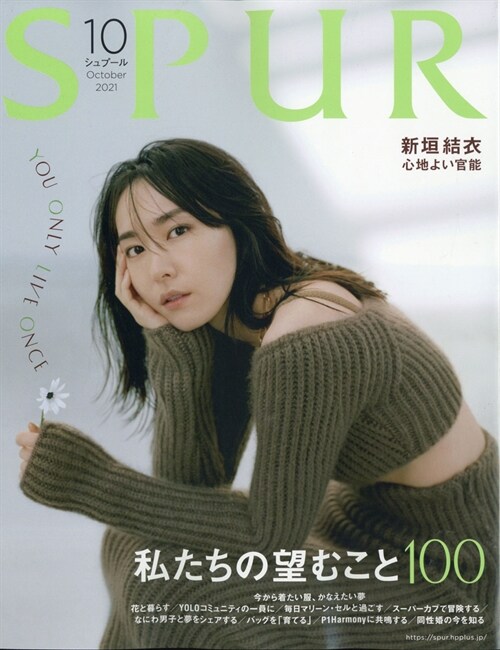 SPUR(シュプ-ル) 2021年 10 月號 [雜誌]