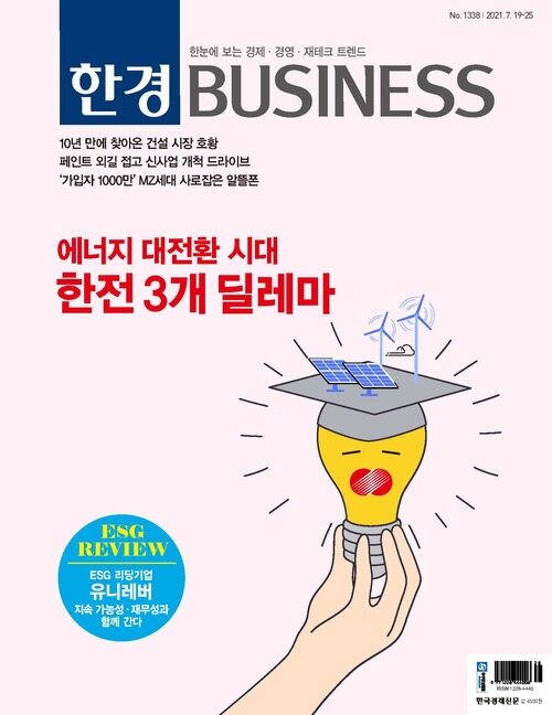 한경 BUSINESS 1338호