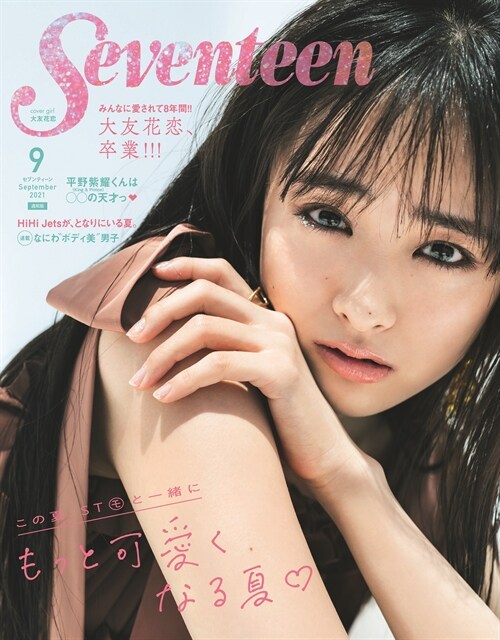 SEVENTEEN (セブンティ-ン) 2021年 09月號 [雜誌]