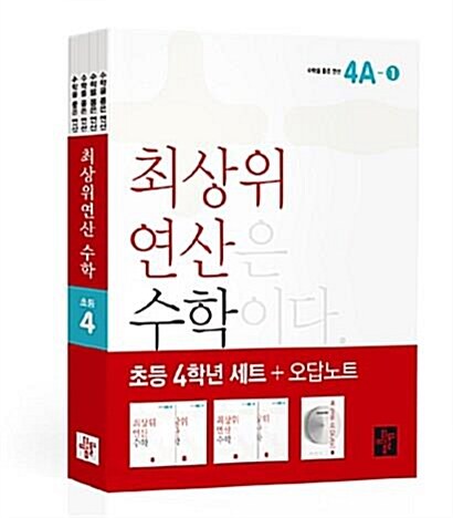 디딤돌 최상위 연산 수학 초등 4학년 세트 [전4권] 