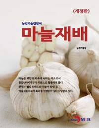 마늘재배 커버