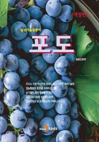 포도 커버