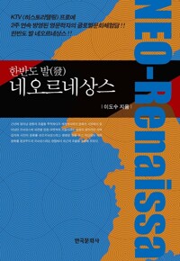 한반도 발 네오르네상스 커버