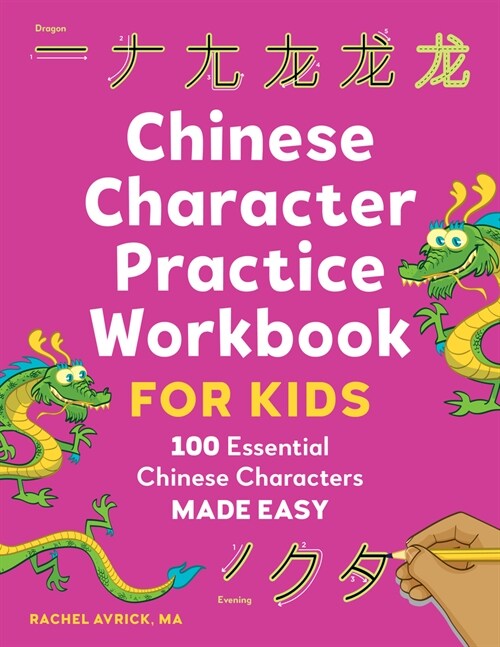 Chinese Character Practice Workbook for Kids: 100 Essential Chinese Characters Made Easy (Paperback)