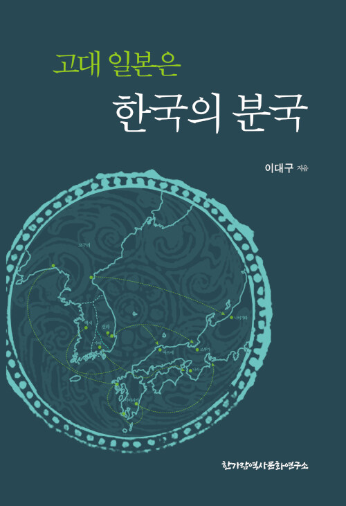 고대 일본은 한국의 분국