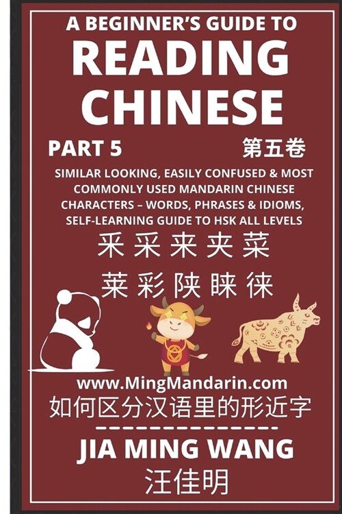 A Beginners Guide To Reading Chinese (Part 5): Similar Looking, Easily Confused & Most Commonly Used Mandarin Chinese Characters - Words, Phrases & I (Paperback)