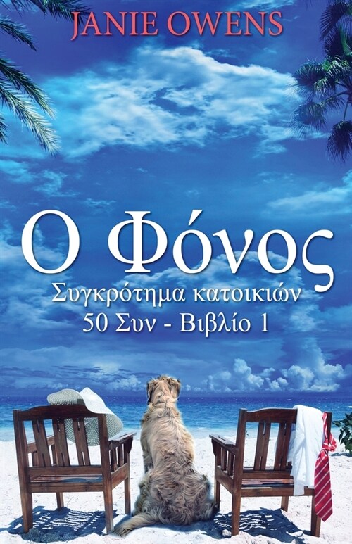 Ο Φόνος (Paperback)